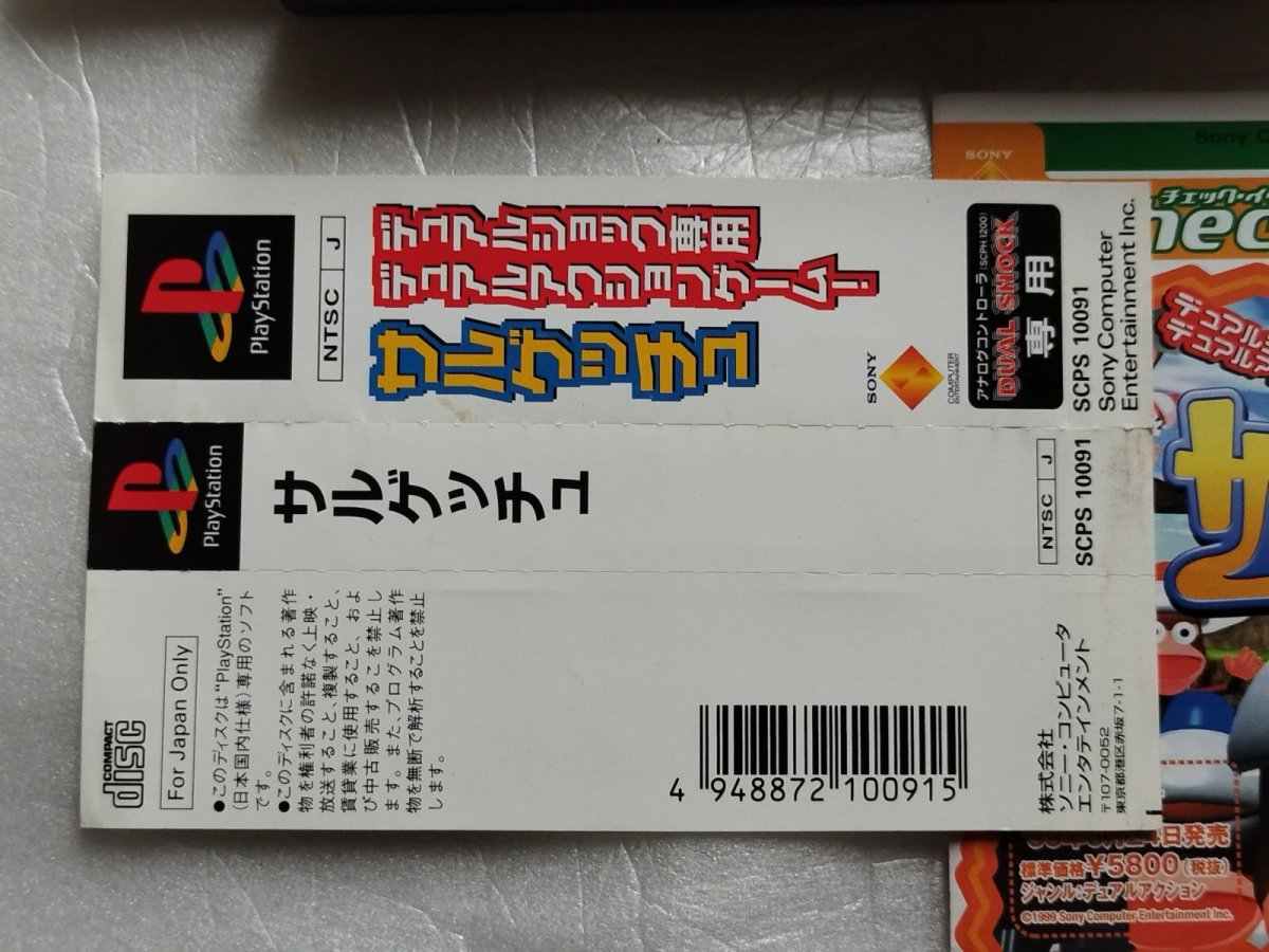 画像4: サルゲッチュ　帯チラシ操作表箱説有　PS1プレイステーション【9N7】 (4)