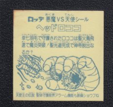 画像2: ヘッドロココ　聖体守　アイス版　状態【B】 (2)