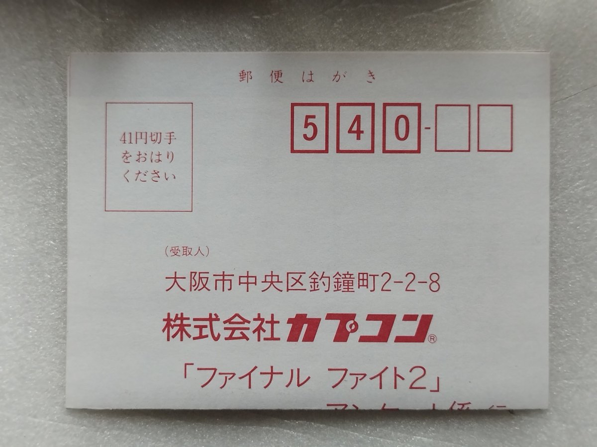 画像16: 【美品評価価格】ファイナルファイト2　葉書箱説有　SFCスーパーファミコン【9m3】 (16)