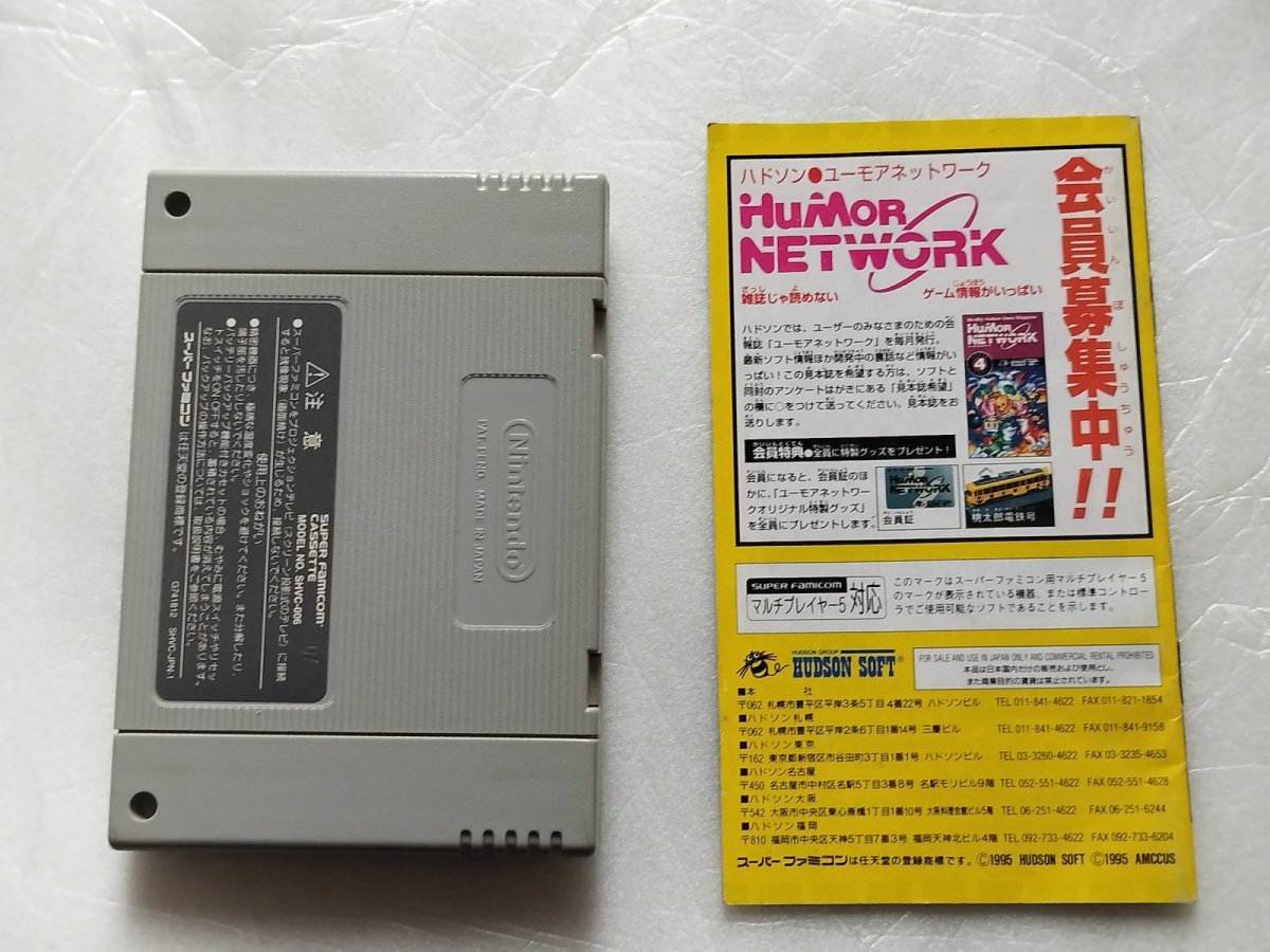 画像15: スーパー桃太郎電鉄DX　葉書箱説有　SFCスーパーファミコン【9N9】 (15)