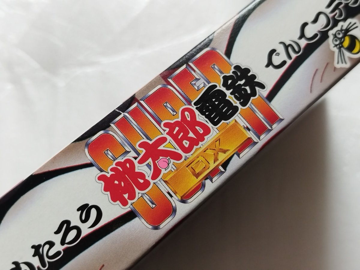 画像5: スーパー桃太郎電鉄DX　葉書箱説有　SFCスーパーファミコン【9N9】 (5)