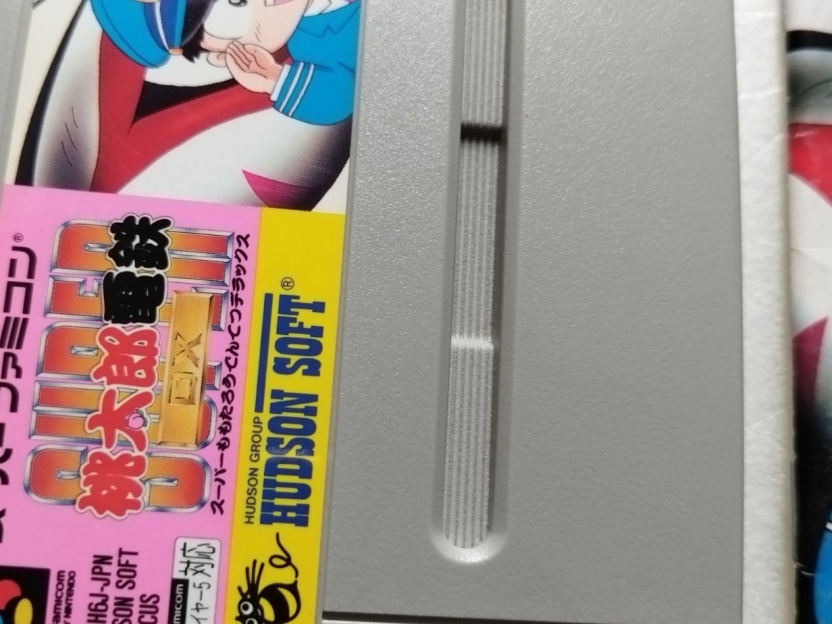 画像14: スーパー桃太郎電鉄DX　葉書箱説有　SFCスーパーファミコン【9N9】 (14)