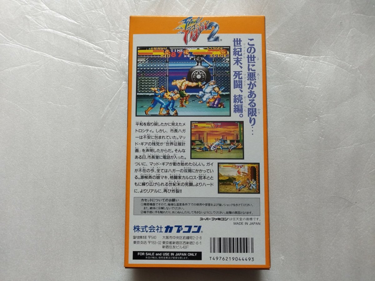 画像7: 【美品評価価格】ファイナルファイト2　葉書箱説有　SFCスーパーファミコン【9m3】 (7)