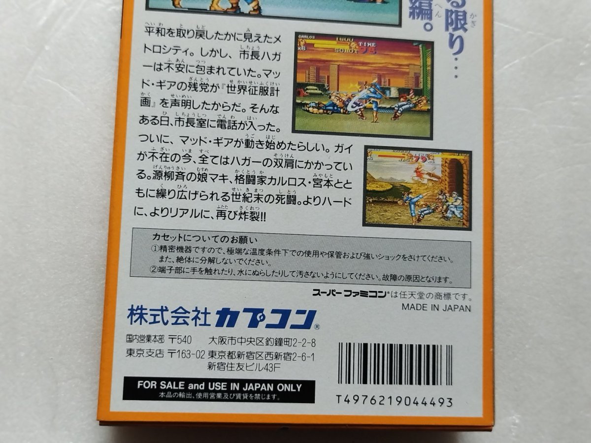 画像9: 【美品評価価格】ファイナルファイト2　葉書箱説有　SFCスーパーファミコン【9m3】 (9)