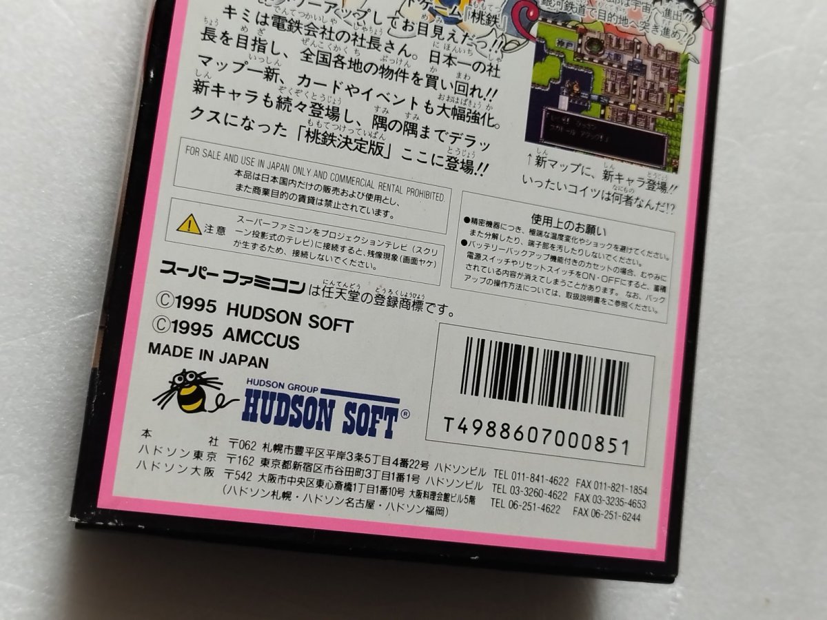 画像8: スーパー桃太郎電鉄DX　葉書箱説有　SFCスーパーファミコン【9N9】 (8)