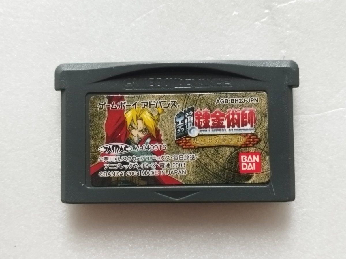 画像1: 鋼の錬金術師 想い出の奏鳴曲　箱説無　GBAアドバンス【2】 (1)