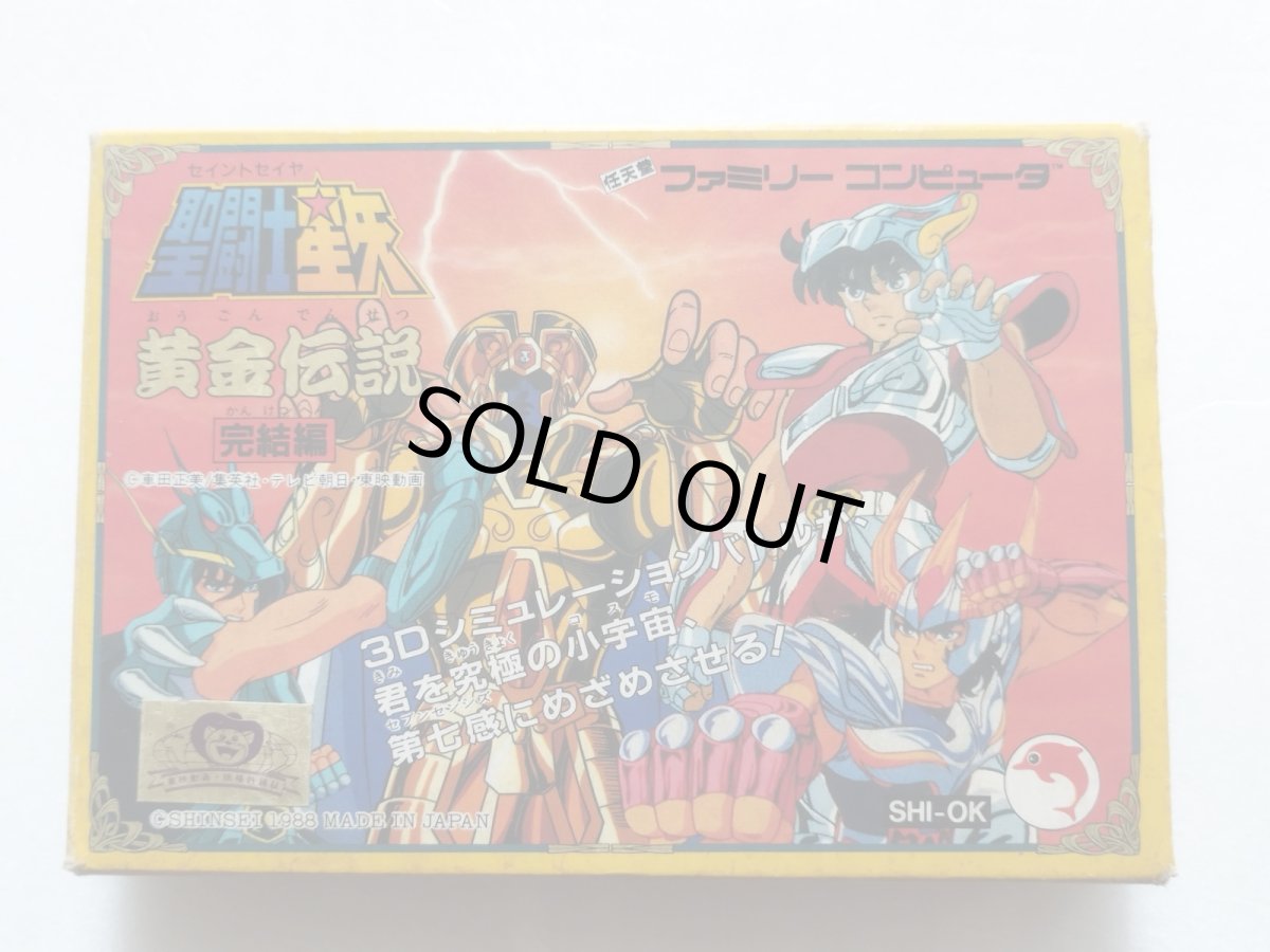 画像1: 聖闘士星矢　黄金伝説完結編　葉書箱説有　FCファミコン【6h5】 (1)