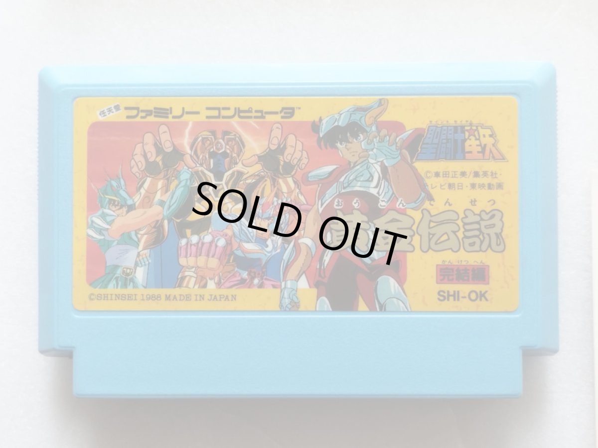 画像8: 聖闘士星矢　黄金伝説完結編　葉書箱説有　FCファミコン【6h5】 (8)