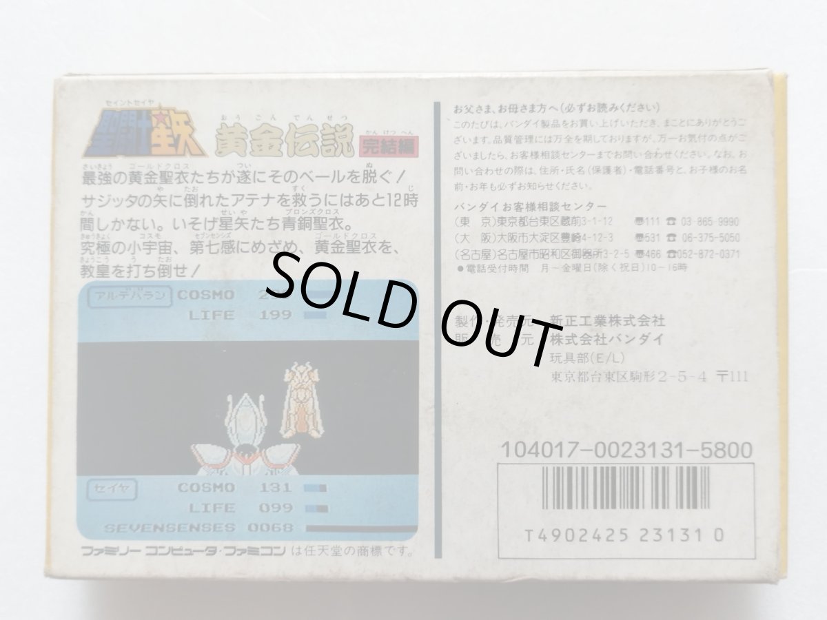 画像3: 聖闘士星矢　黄金伝説完結編　葉書箱説有　FCファミコン【6h5】 (3)