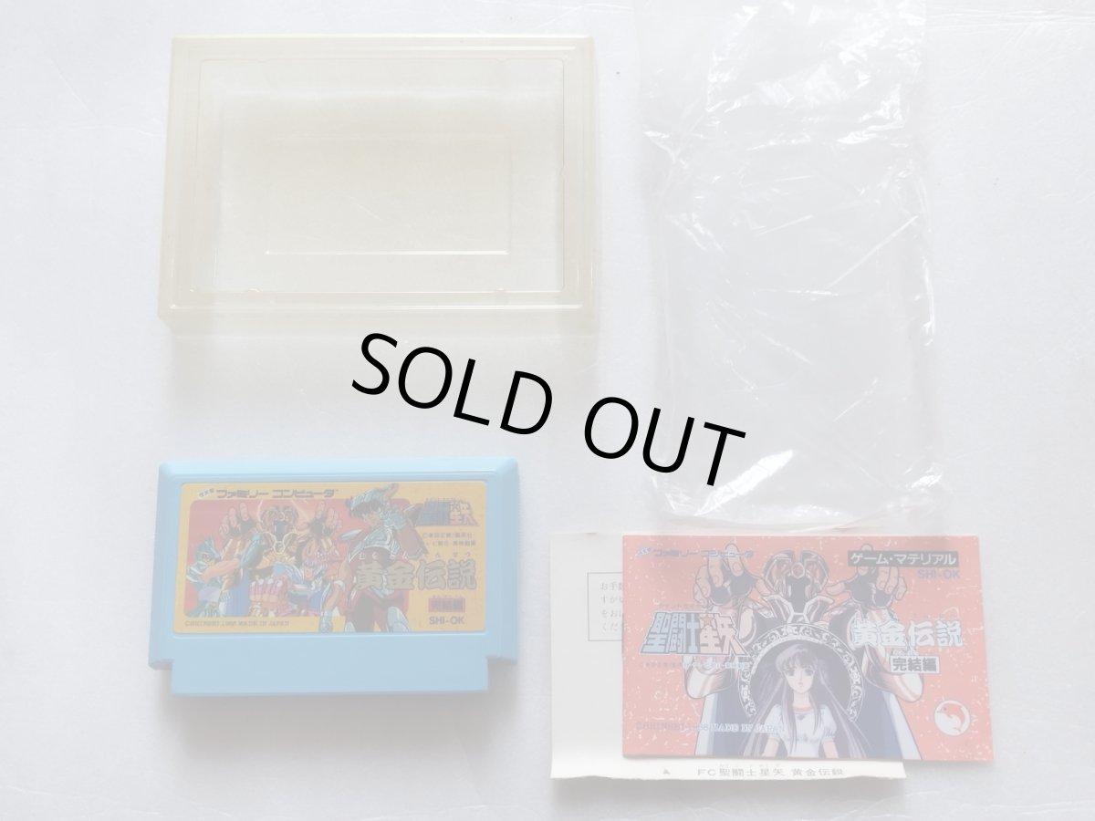 画像7: 聖闘士星矢　黄金伝説完結編　葉書箱説有　FCファミコン【6h5】 (7)