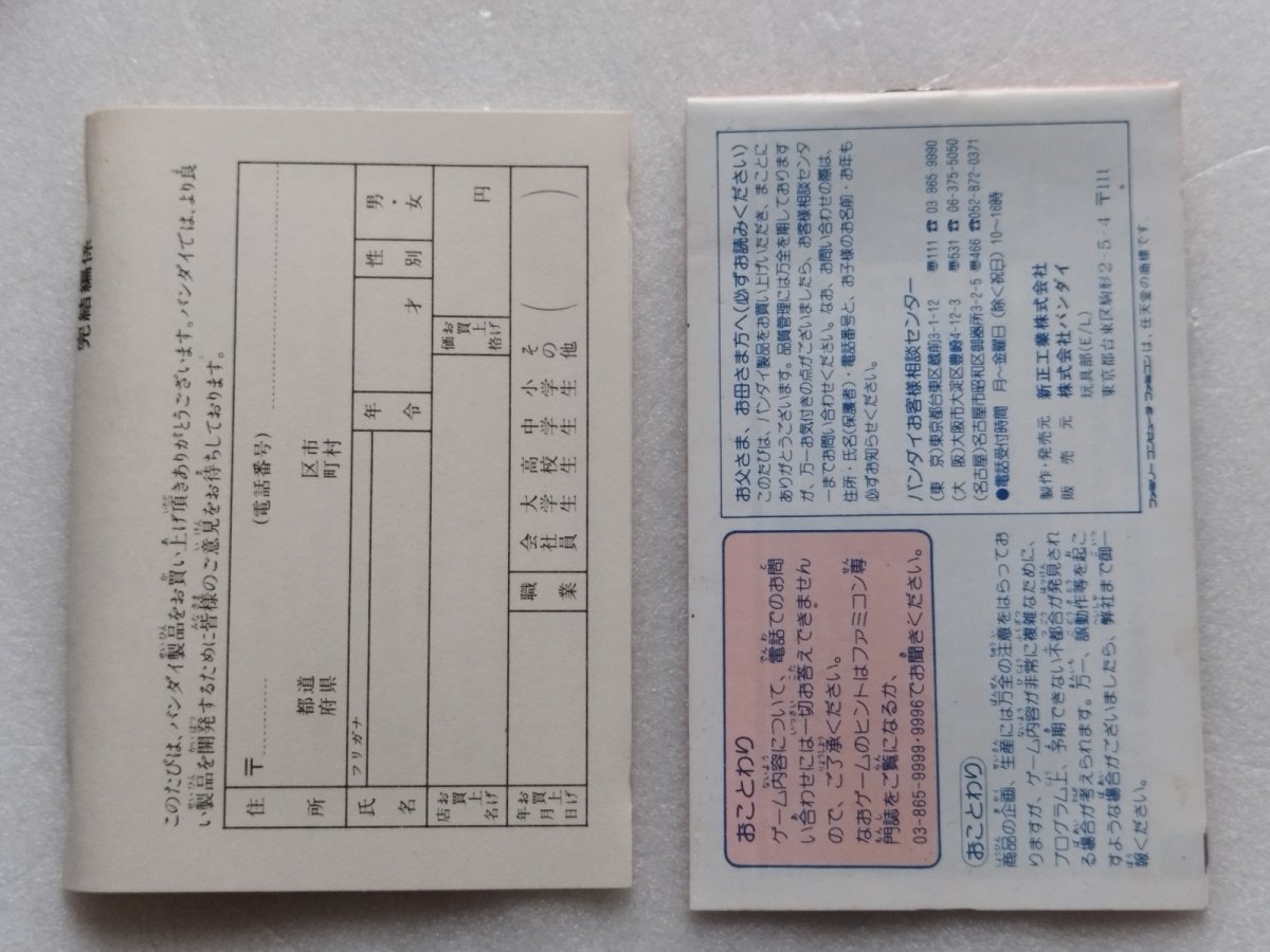 画像12: 聖闘士星矢　黄金伝説完結編　葉書箱説有　FCファミコン【6h5】 (12)