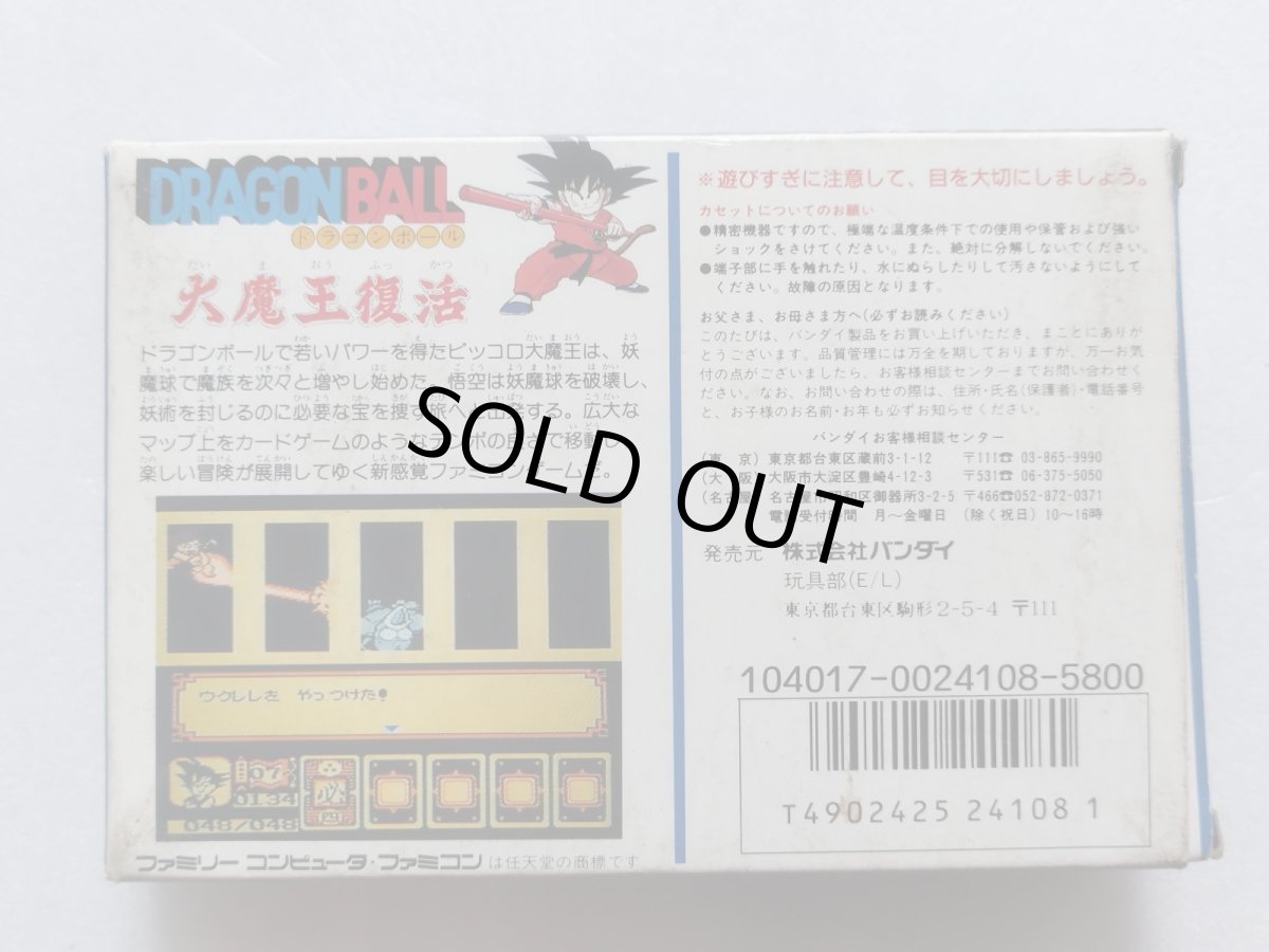 画像3: ドラゴンボール 大魔王復活　チラシ箱説有　FCファミコン【6h5】 (3)