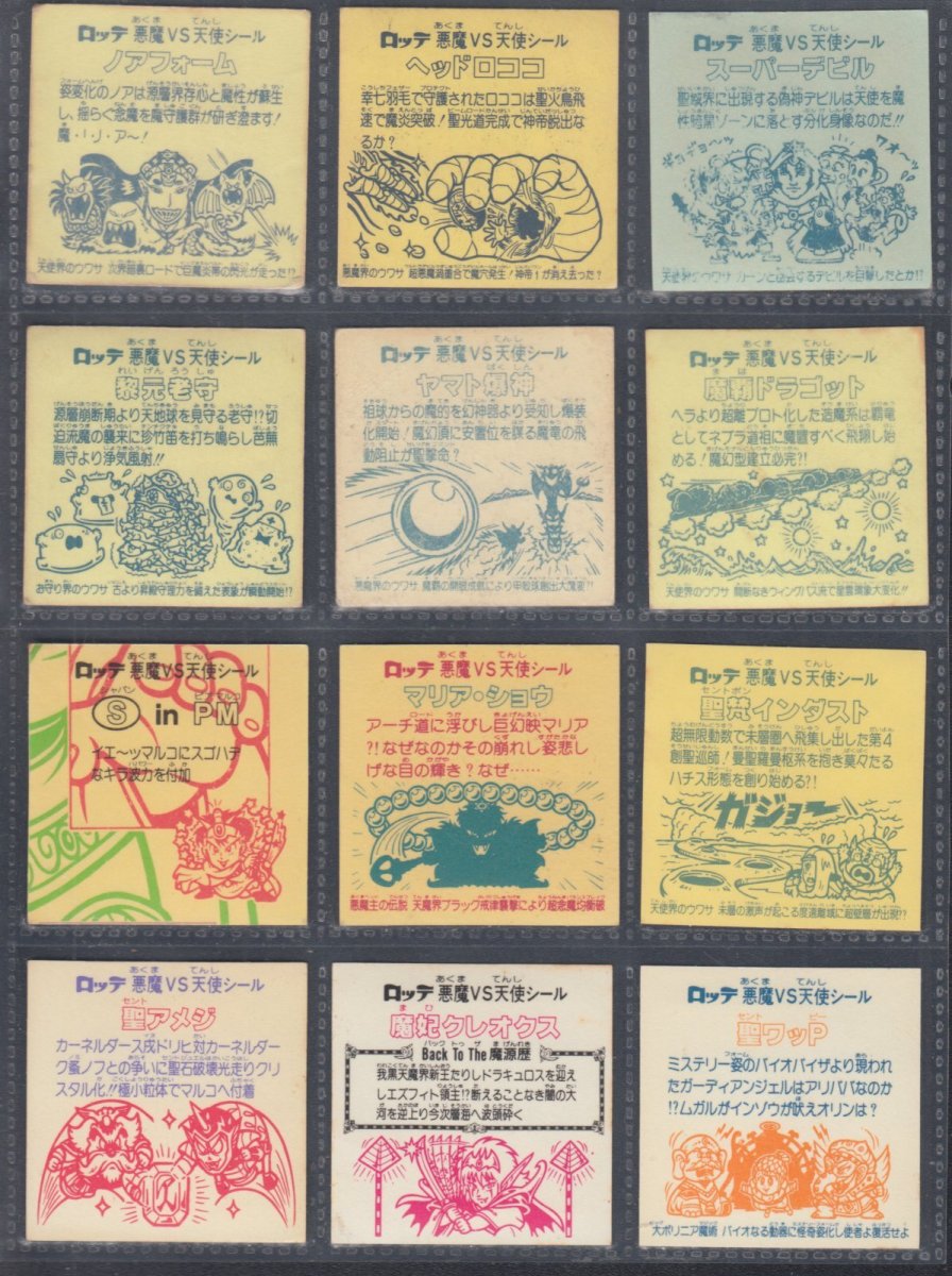 画像2: 3〜26弾ヘッドすくみセット　状態【B】【9】 (2)