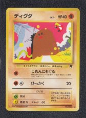 画像1: ディグダ　状態【B】　旧ポケモンカード (1)