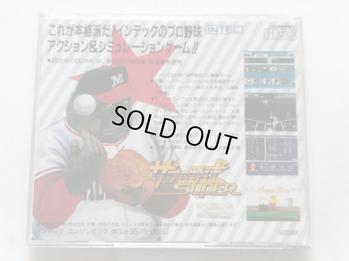 画像6: ザ・プロ野球　SUPER　帯葉書箱説有　PCエンジン【7h6】 (6)
