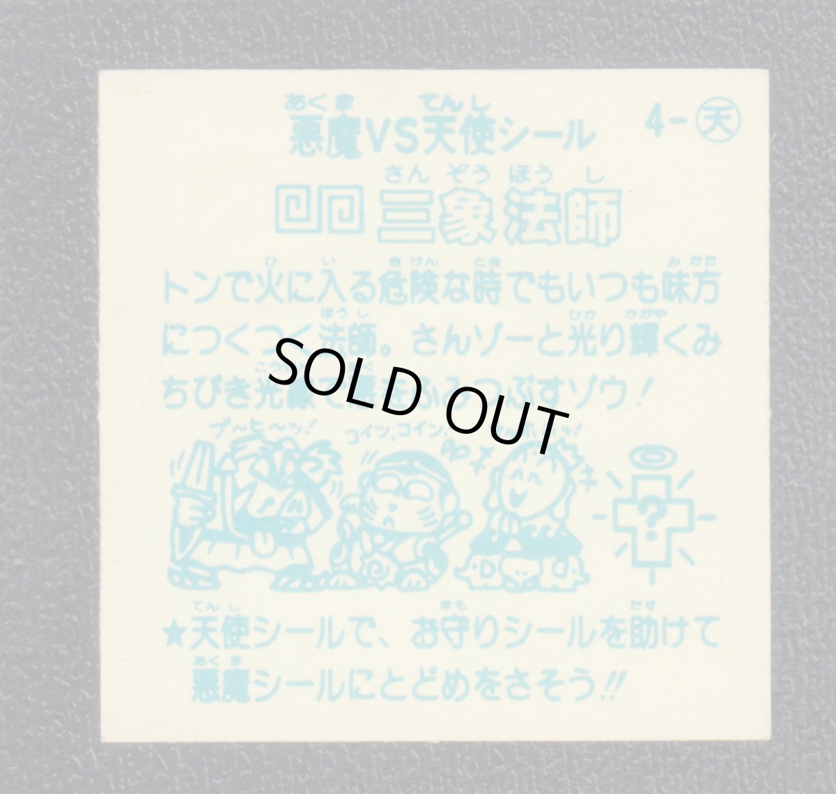 画像2: 三蔵法師　ミラーコートタイプ　パチ (2)