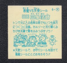 画像2: 三蔵法師　ミラーコートタイプ　パチ (2)