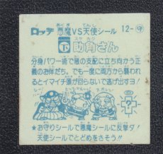 画像2: 助角さん　パチ (2)