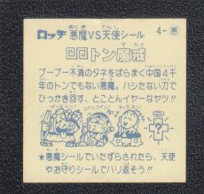 画像2: トン魔戒　パチ (2)