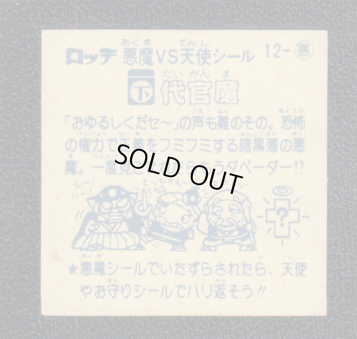 画像2: 代官魔　パチ (2)