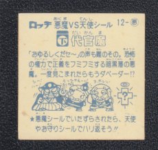 画像2: 代官魔　パチ (2)