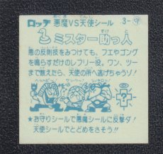 画像2: ミスター助っ人　パチ (2)