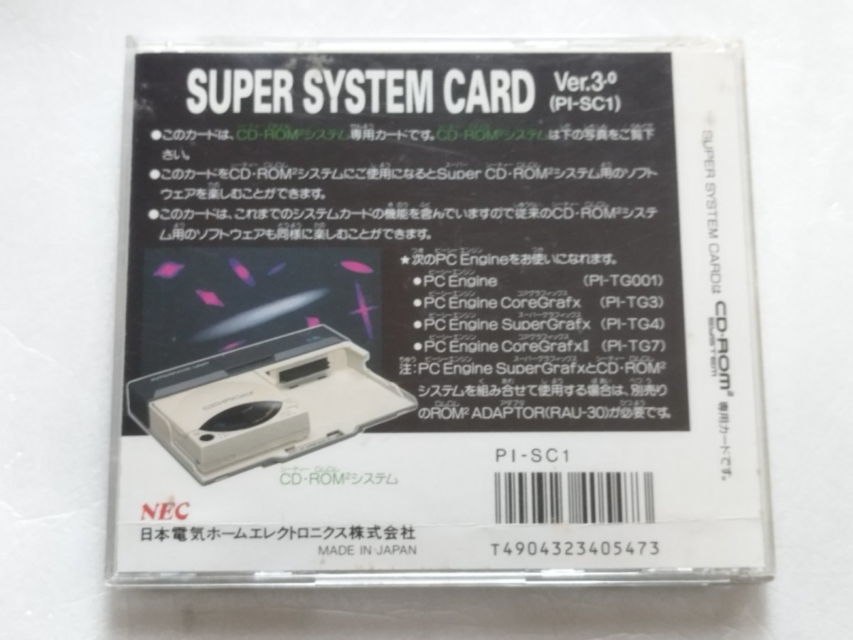 画像5: スーパーシステムカード　箱説有　PCエンジン【7h6】 (5)