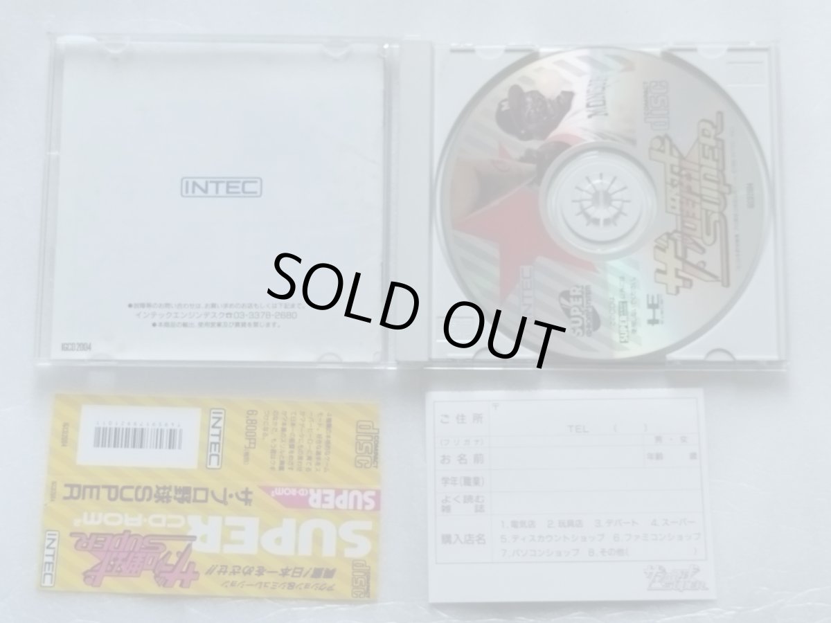 画像2: ザ・プロ野球　SUPER　帯葉書箱説有　PCエンジン【7h6】 (2)