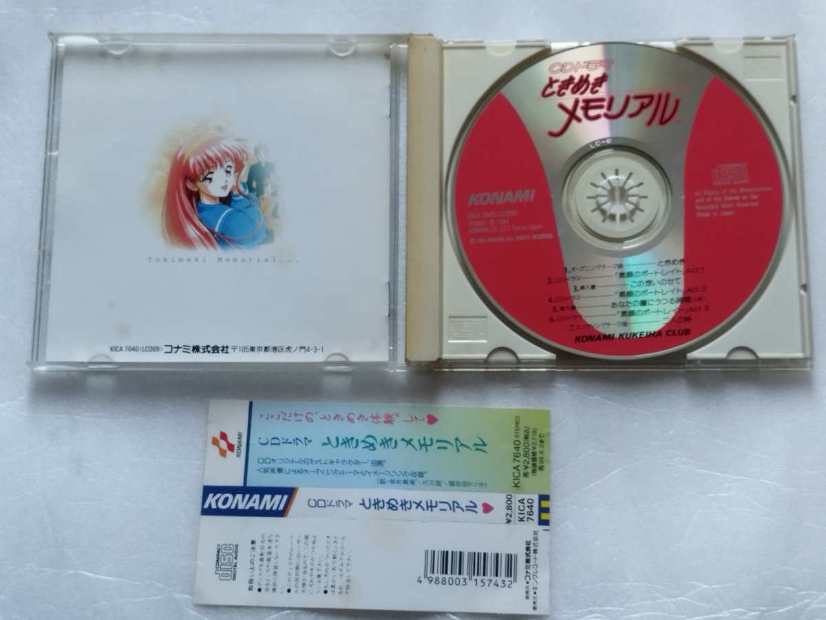 画像3: CDドラマ ときめきメモリアル　帯有【7h6】 (3)