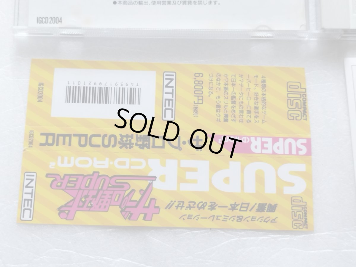 画像4: ザ・プロ野球　SUPER　帯葉書箱説有　PCエンジン【7h6】 (4)