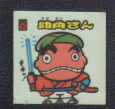 画像1: 助角さん　パチ (1)