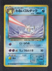 画像1: わるいゴルダック　状態【B】　旧ポケモンカード (1)