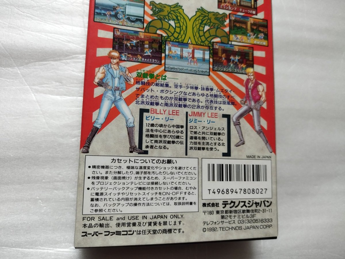 画像7: 【美品評価価格】リターン・オブ・ダブルドラゴン　箱説有　SFCスーパーファミコン【8h5】 (7)