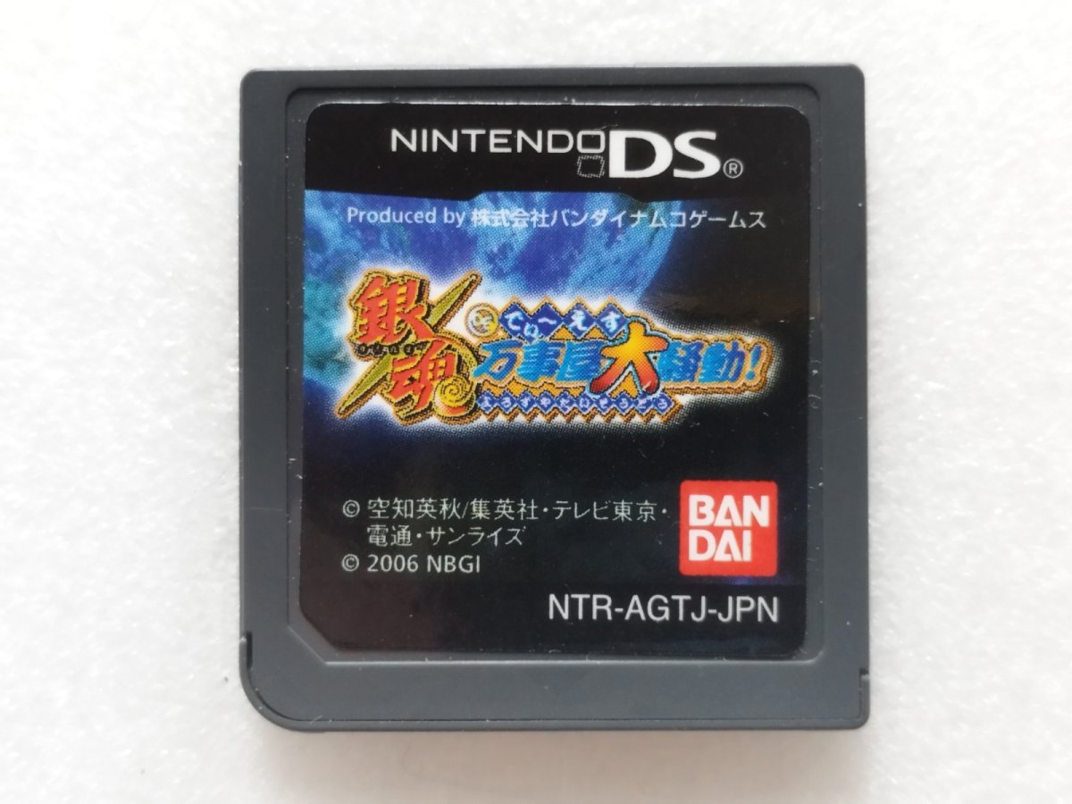 画像1: 銀魂でぃ〜えす・万事屋大騒動!　箱説無　ニンテンドーDS【1】 (1)
