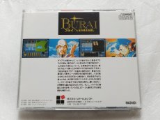 画像3: ブライ 八玉の勇士伝説　帯箱説有　PCエンジン【9h7】 (3)