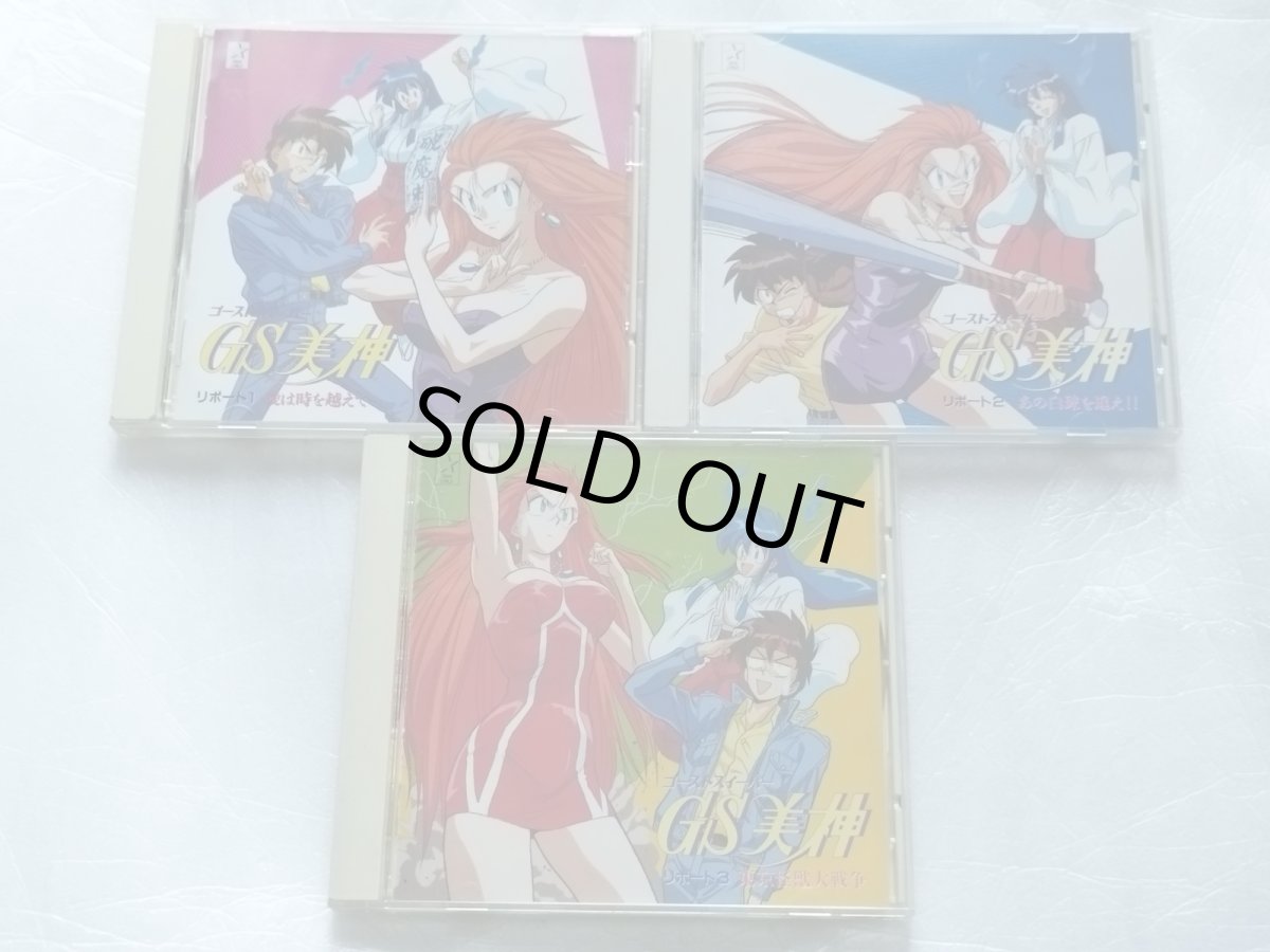 画像4: GS美神 リポート 1〜3 CD 3枚 BOX付 ゴーストスイーパー【9N7】 (4)