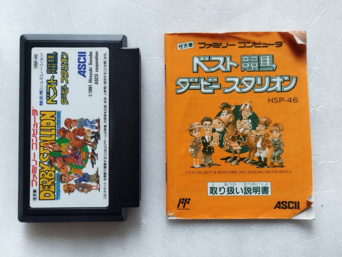 画像8: ダービースタリオン　箱説有　FCファミコン【6h4】 (8)
