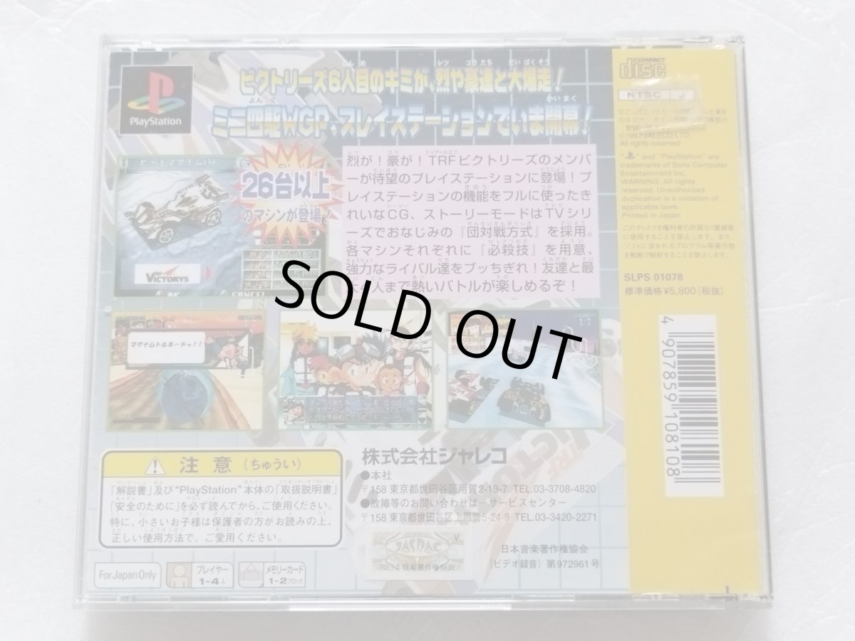 画像3: ミニ四駆 爆走兄弟レッツ＆ゴー!! 箱説有　PS1プレイステーション【9h7】 (3)