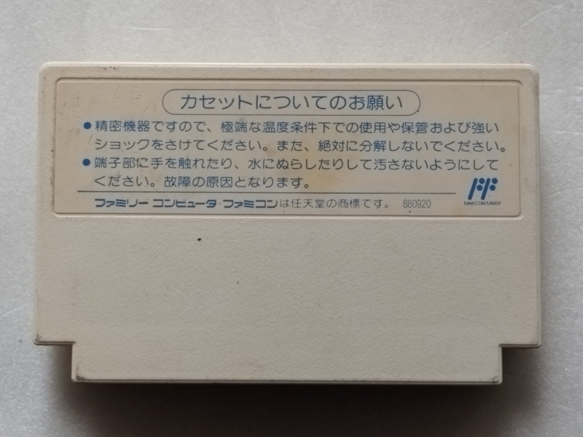 画像2: 赤龍王　箱説無　FCファミコン【23】 (2)