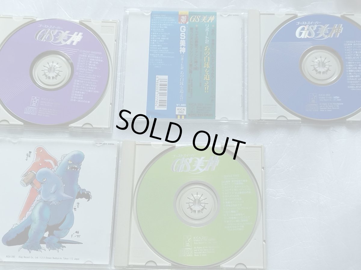 画像5: GS美神 リポート 1〜3 CD 3枚 BOX付 ゴーストスイーパー【9N7】 (5)