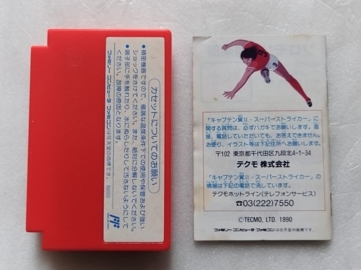画像11: キャプテン翼II　箱説有　FCファミコン【6h4】 (11)