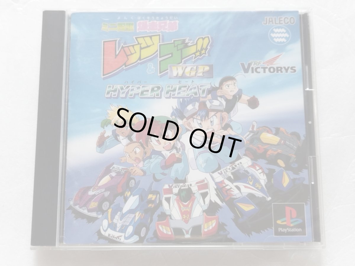 画像1: ミニ四駆 爆走兄弟レッツ＆ゴー!! 箱説有　PS1プレイステーション【9h7】 (1)