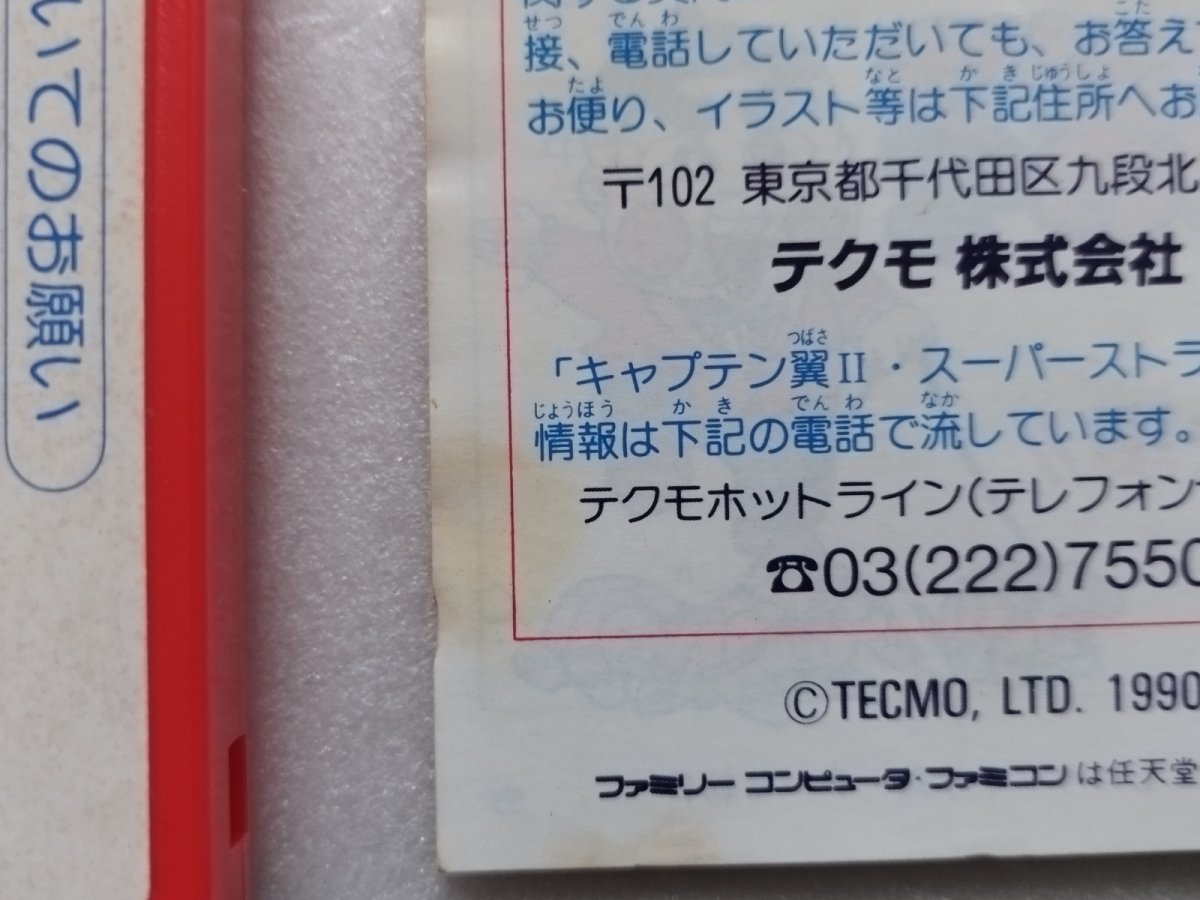 画像12: キャプテン翼II　箱説有　FCファミコン【6h4】 (12)