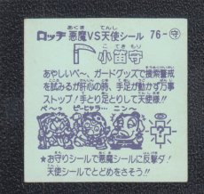 画像2: 小笛守　パチ (2)