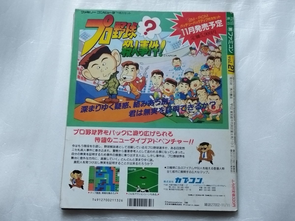 画像2: マル勝ファミコン　vol.21【4m9】 (2)