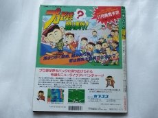 画像2: マル勝ファミコン　vol.21【4m9】 (2)