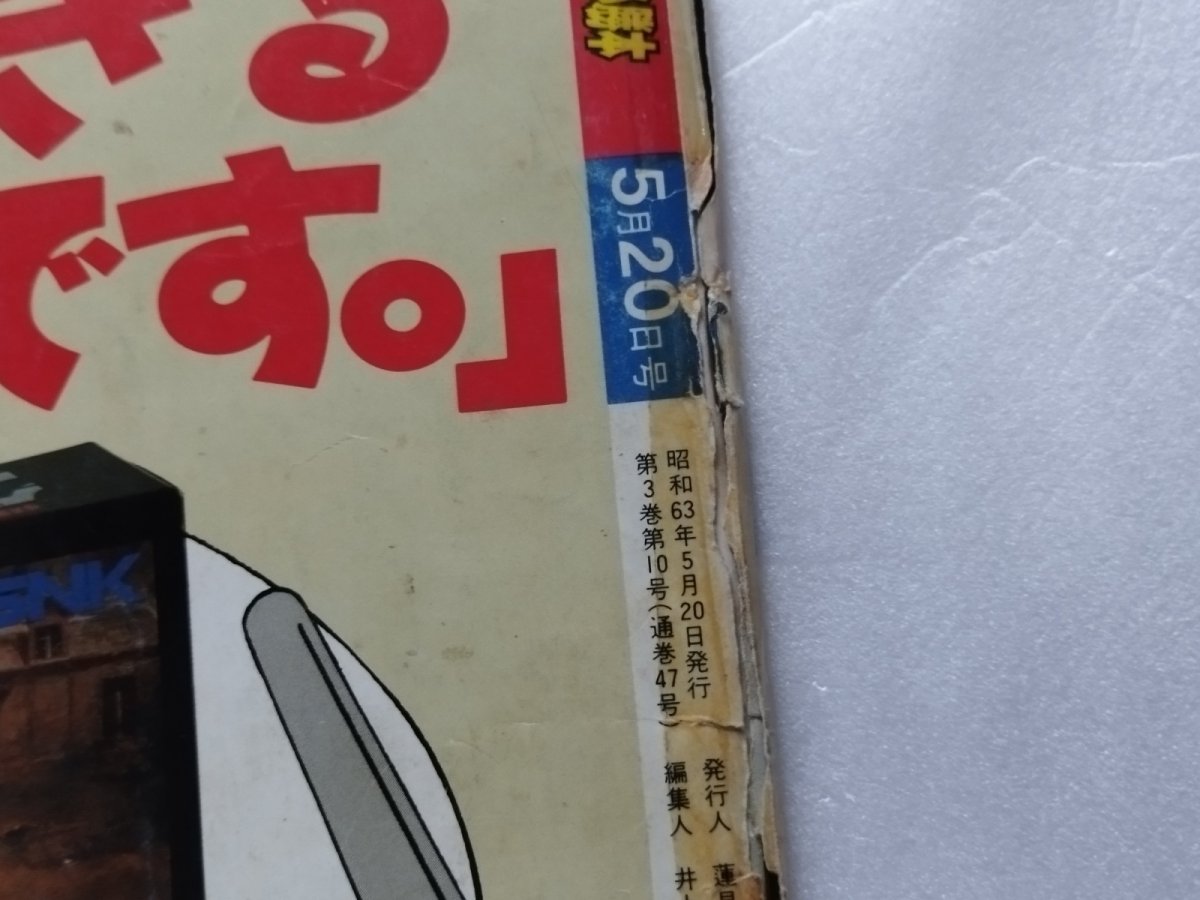 画像3: 【減額品】ファミコン必勝本　1988.10【4m9】 (3)