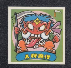 画像1: 人狩魔僧　パチ (1)