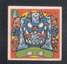 画像1: 魔滝　パチ (1)