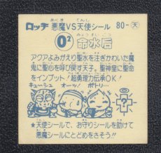 画像2: 命水后　パチ (2)